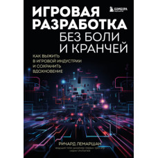 Ігрова розробка без болю та кранчів. Як вижити в ігровій індустрії та зберегти натхнення