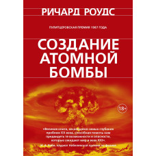 Створення атомної бомби