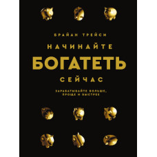 Починайте багатіти зараз. Заробляйте більше, простіше та швидше