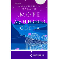 Море лунного света