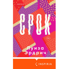 Термін