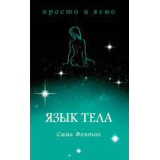 Мова тіла