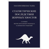 Статистичні наслідки жирних хвостів