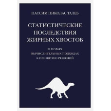 Статистичні наслідки жирних хвостів