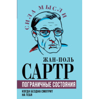 Межові стани. Коли безодня дивиться на тебе