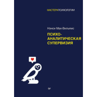 Психоаналітична супервізія