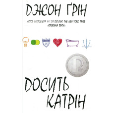 Досить Катрін