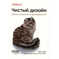 Чистий дизайн. Практика емпіричного проектування ПЗ
