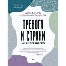 Тривога та страхи. Як їх подолати
