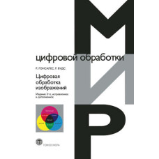 Цифрова обробка зображень