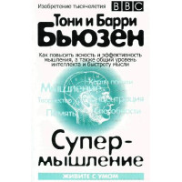 Супермислення