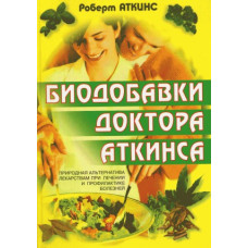 Биодобавки доктора Аткинса