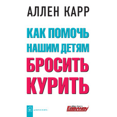 Як допомогти нашим дітям кинути палити