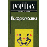 Психодіагностика