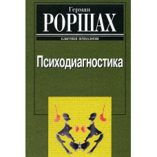 Психодіагностика