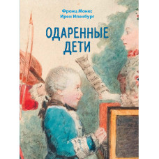 Обдаровані діти