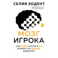 Мозок гравця. Як нейронауки та UX впливають на дизайн відеоігор
