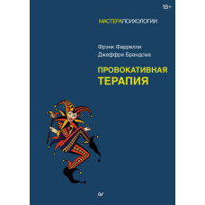 Провокативна терапія