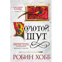 Золотий блазень