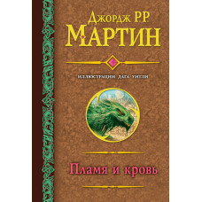 Полум'я та кров