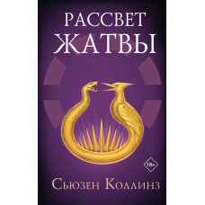 Світанок на жнивах