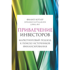 Залучення інвесторів: Маркетинговий підхід до пошуку джерел фінансування