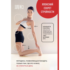 Японський секрет стрункості