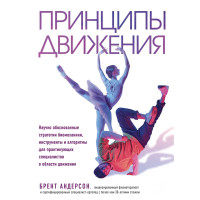 Принципи руху