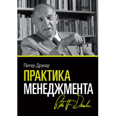Практика менеджменту