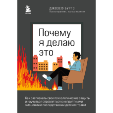 Чому я це роблю