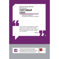 Торговий хаос: Збільшення прибутку методами технічного аналізу