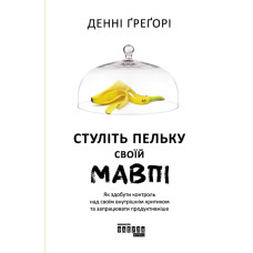 Стуліть пельку своїй мавпі