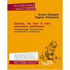 Навіщо, за що та як хвалити дитину. Несподівані результати виховання похвалою