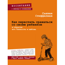 Як перестати боротися зі своєю дитиною і знайти її близькість і любов
