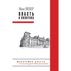 Влада та політика (збірка)