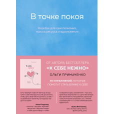 В точке покоя. Воркбук