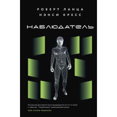 Спостерігач