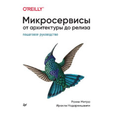 Мікросервіси. Від архітектури до релізу