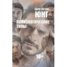 Психологічні типи