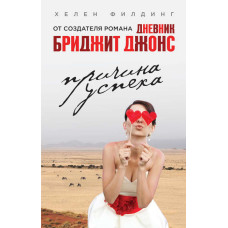 Причина успіху