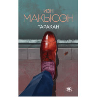 Таракан