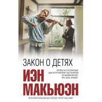 Закон про дітей