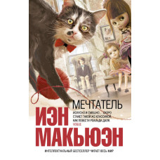 Мрійник