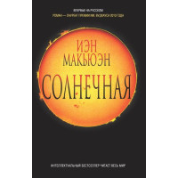 Сонячна