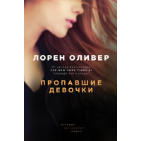 Зниклі дівчатка