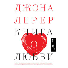Книжка про любов