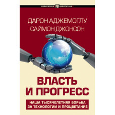 Влада і прогрес