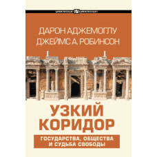 Вузький коридор