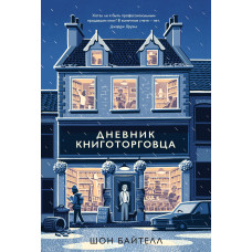 Щоденник книгаря
