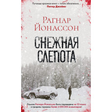 Сніжна сліпота